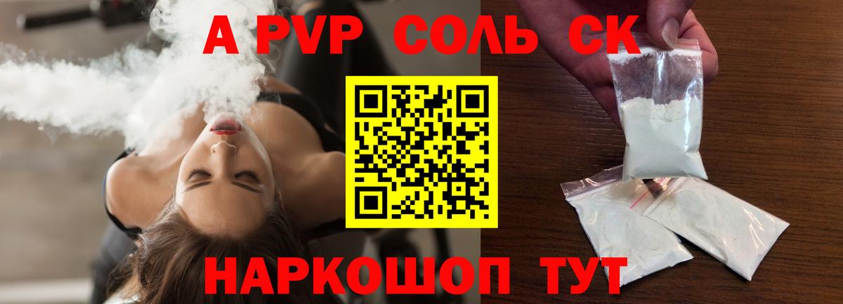 Братск  А ПВП  Вход с VPN  A-PVP Соль  APVP СК 