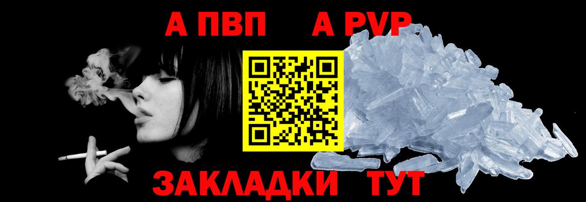 Alfa_PVP VHQ Братск