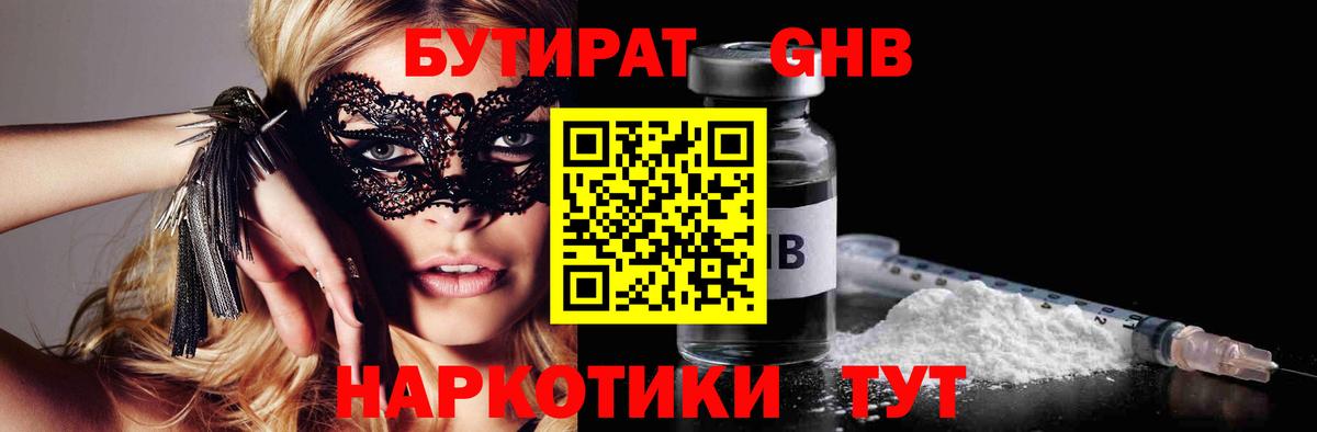 БУТИРАТ  Вход с VPN  Братск  Бутират 1.4BDO 