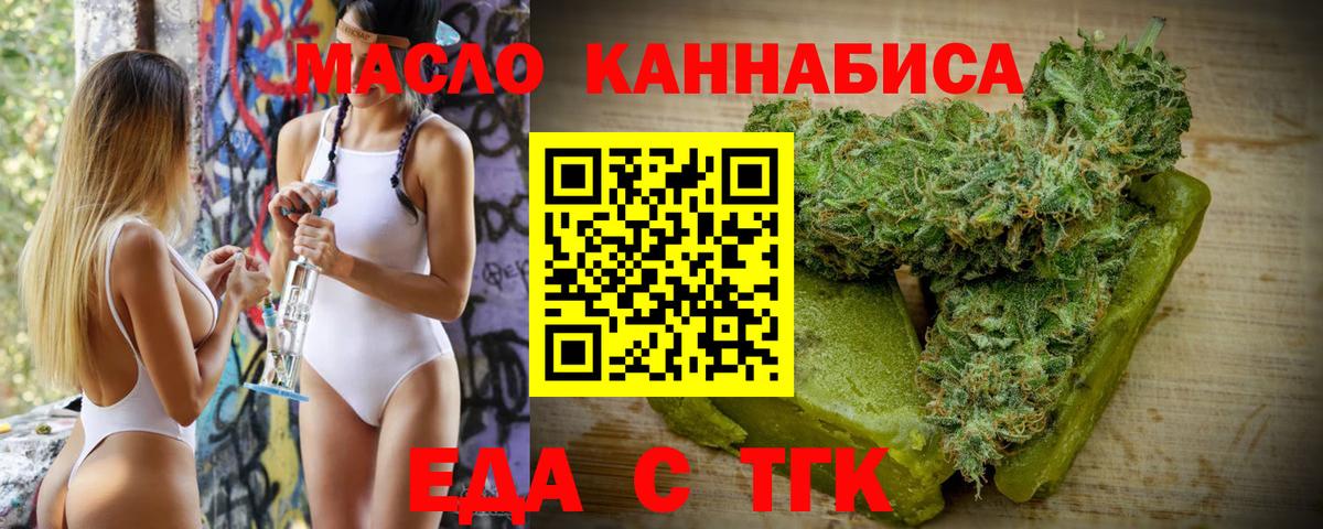 Еда ТГК марихуана Братск
