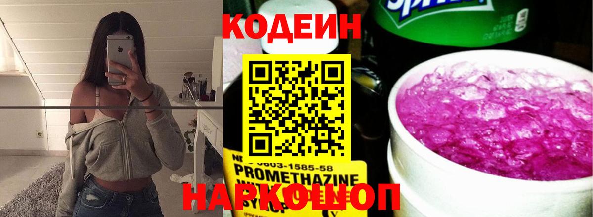 Codein напиток Lean (лин)  Кодеиновый сироп Lean Purple Drank  Братск  Вход с VPN 