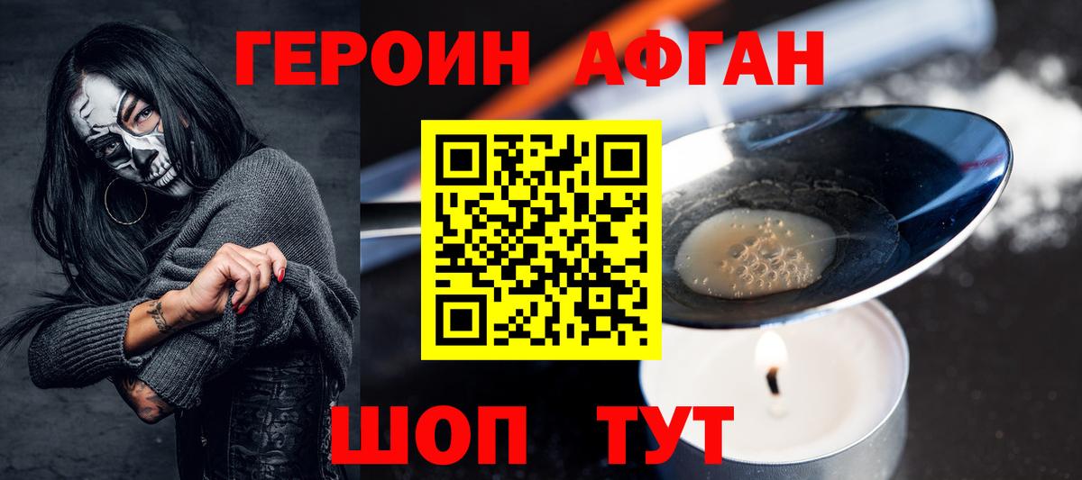 Героин VHQ Братск