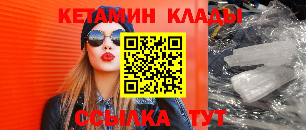 Кетамин ketamine Братск