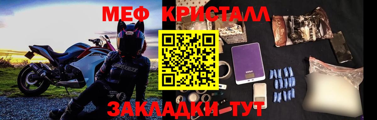 МЕФ кристаллы Братск