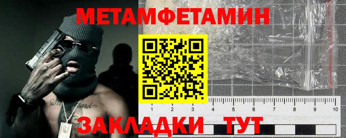 Первитин мет  Вход с VPN  МЕТАМФЕТАМИН  Братск  Первитин мет 