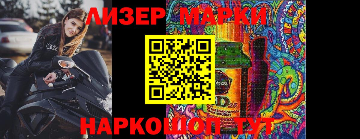 Наркотические марки 1500мкг  Вход с VPN  Братск 