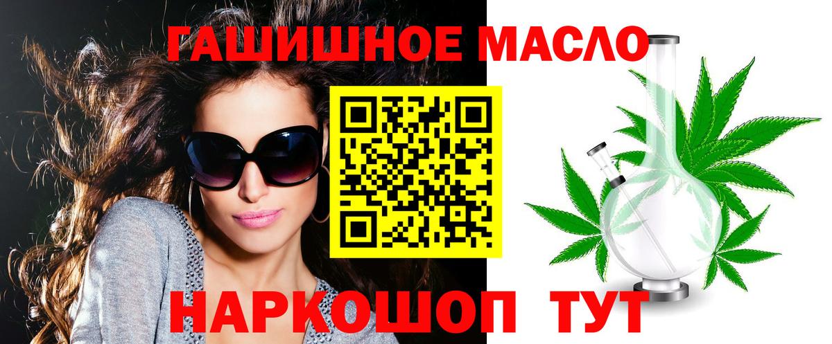 ТГК THC oil Братск